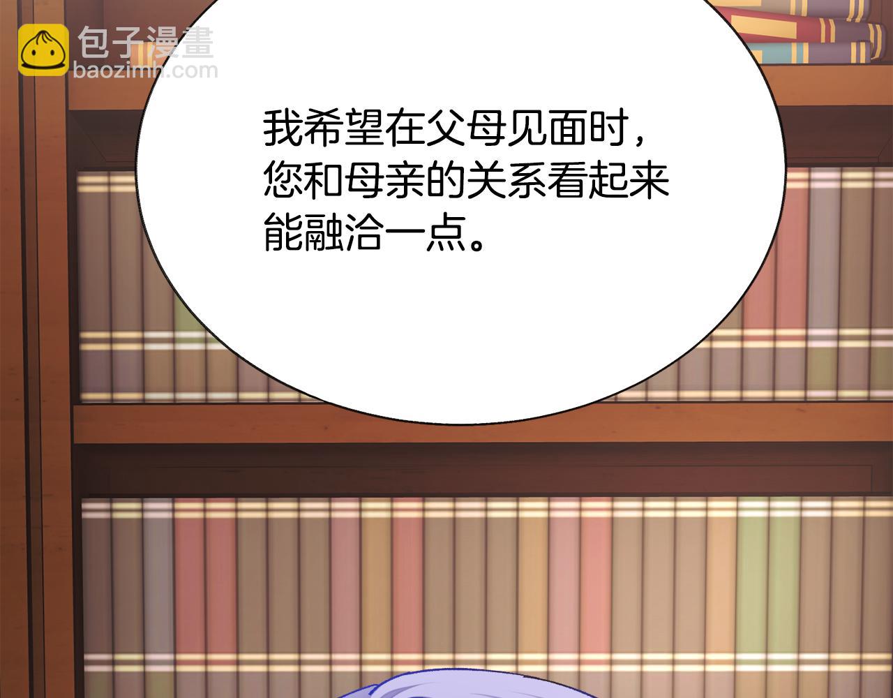 《颤抖吧！原着女主》第93话 父母相见 第38页