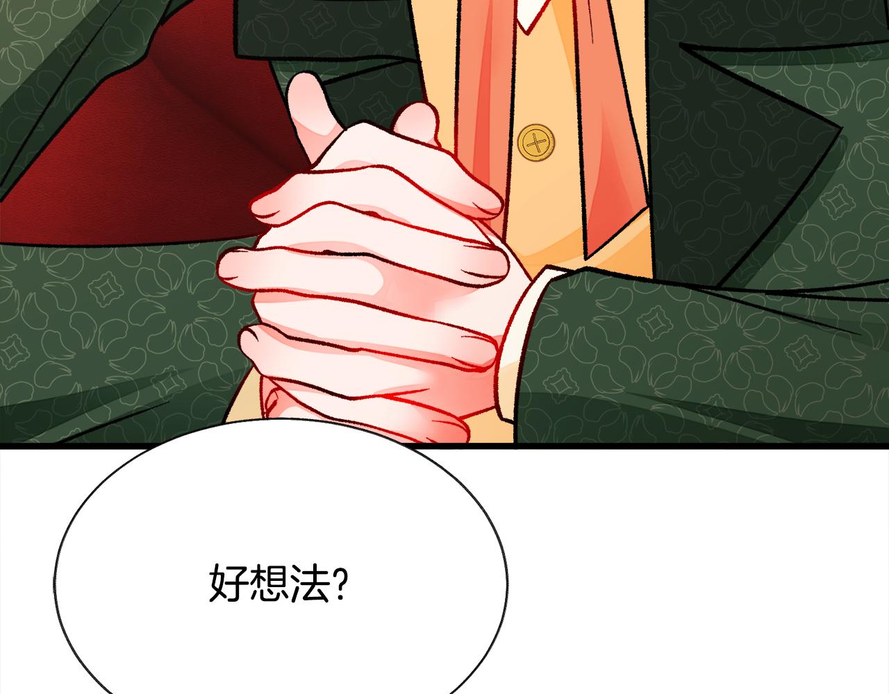 《颤抖吧！原着女主》第93话 父母相见 第48页