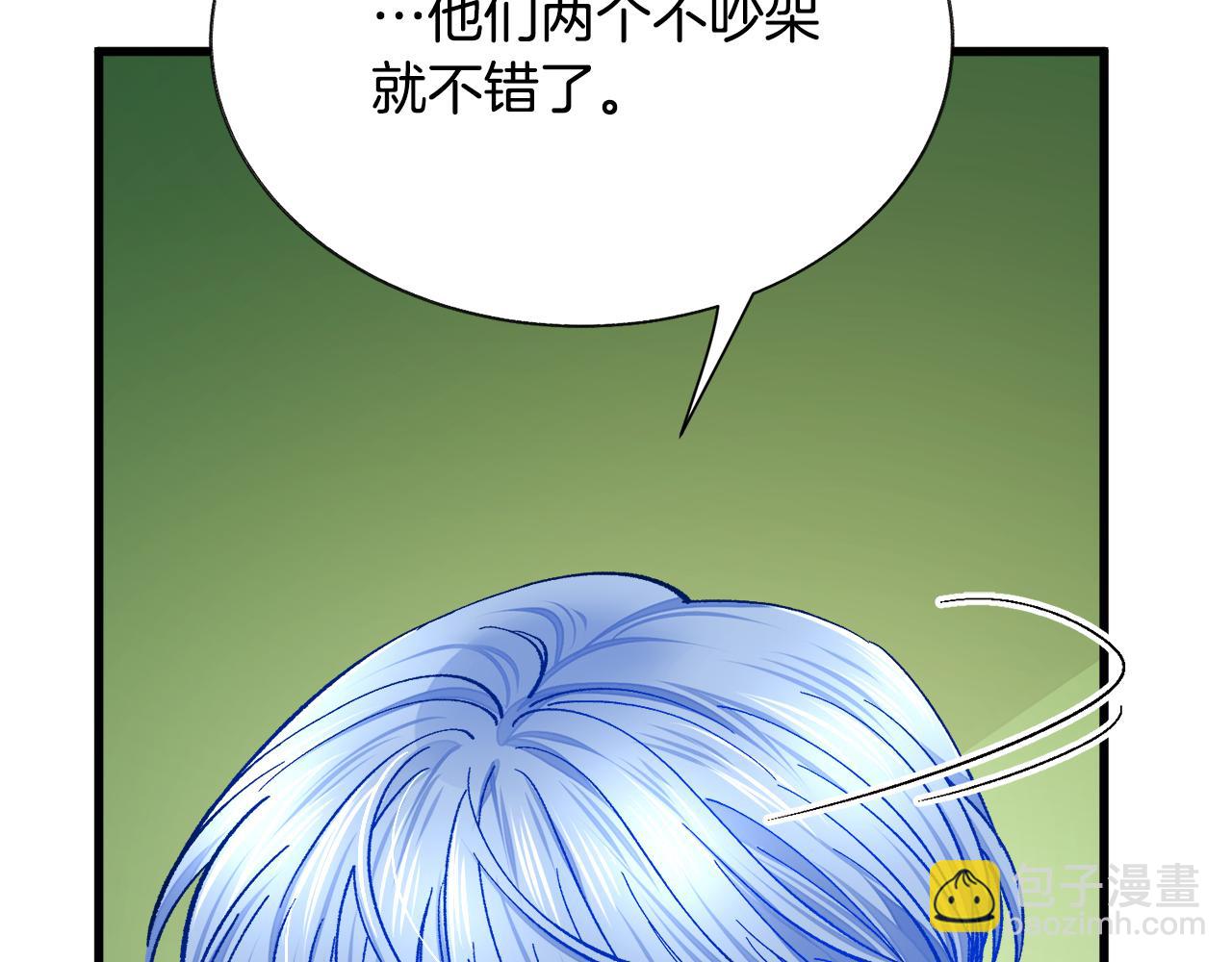 《颤抖吧！原着女主》第93话 父母相见 第8页