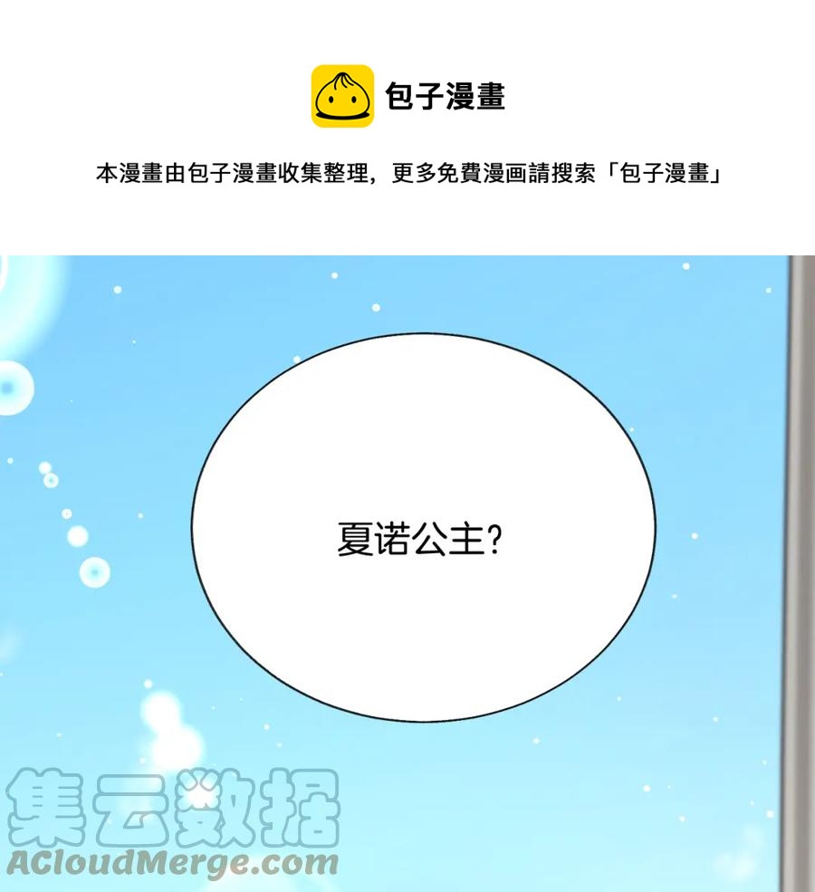 《颤抖吧！原着女主》第101话 和解 第13页
