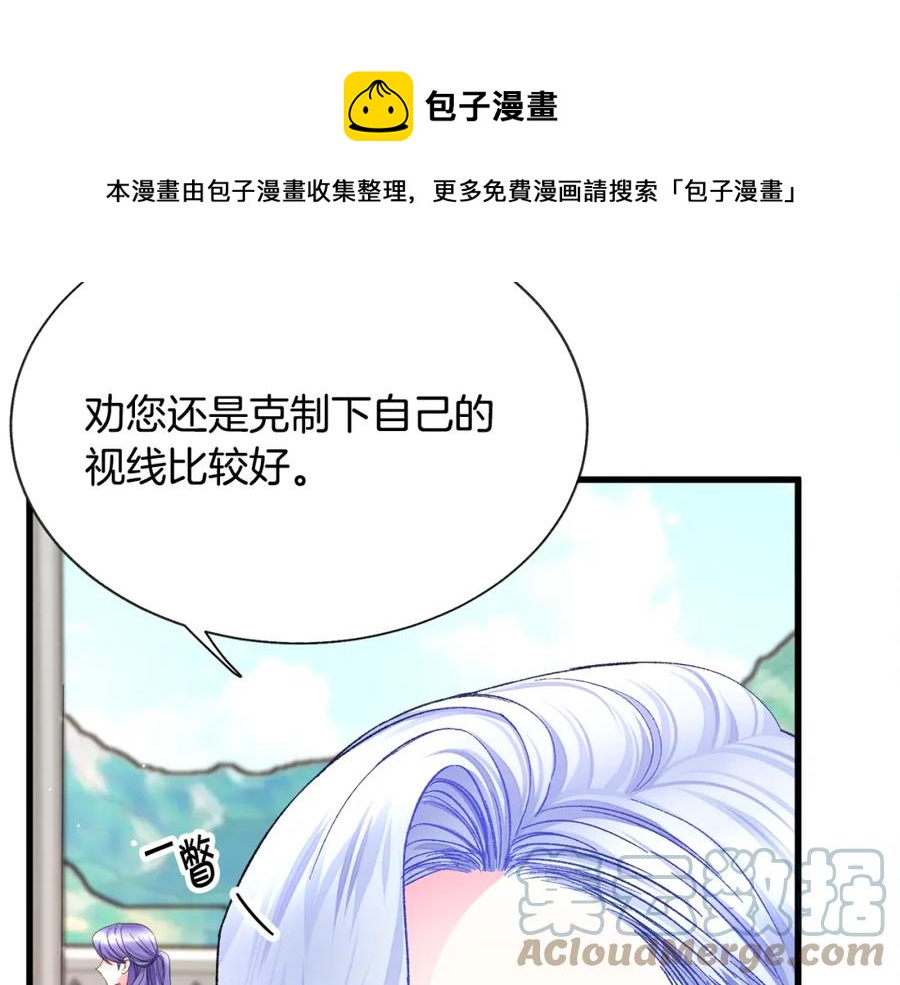 《颤抖吧！原着女主》第101话 和解 第17页