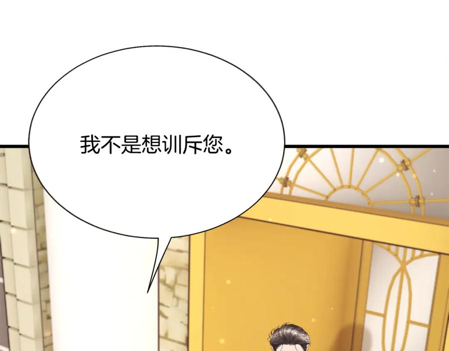 《颤抖吧！原着女主》第101话 和解 第23页