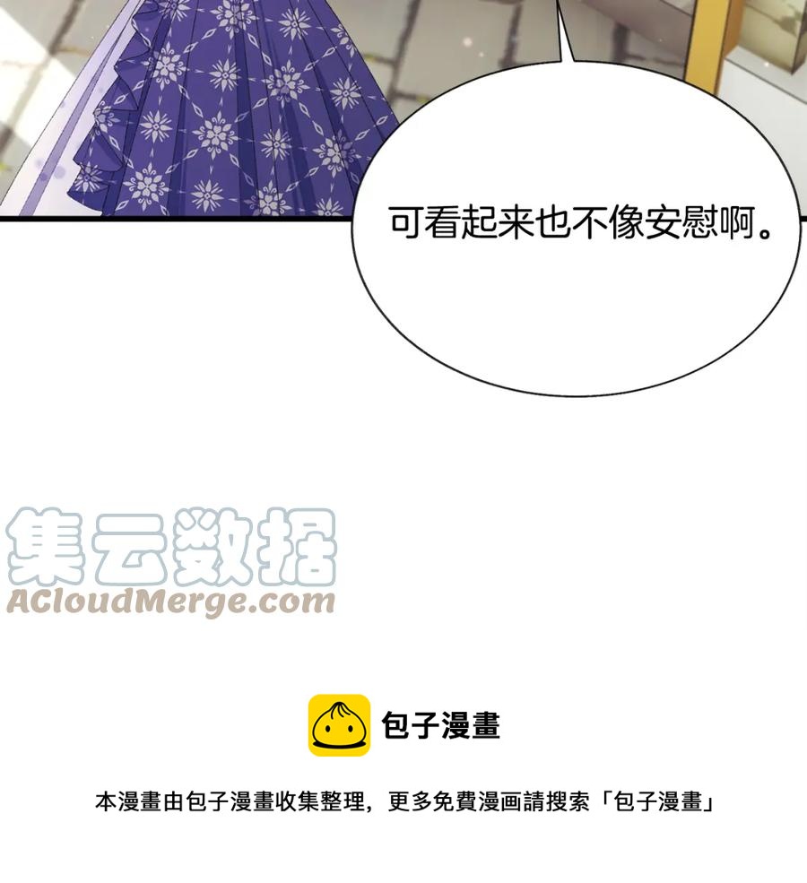 《颤抖吧！原着女主》第101话 和解 第25页