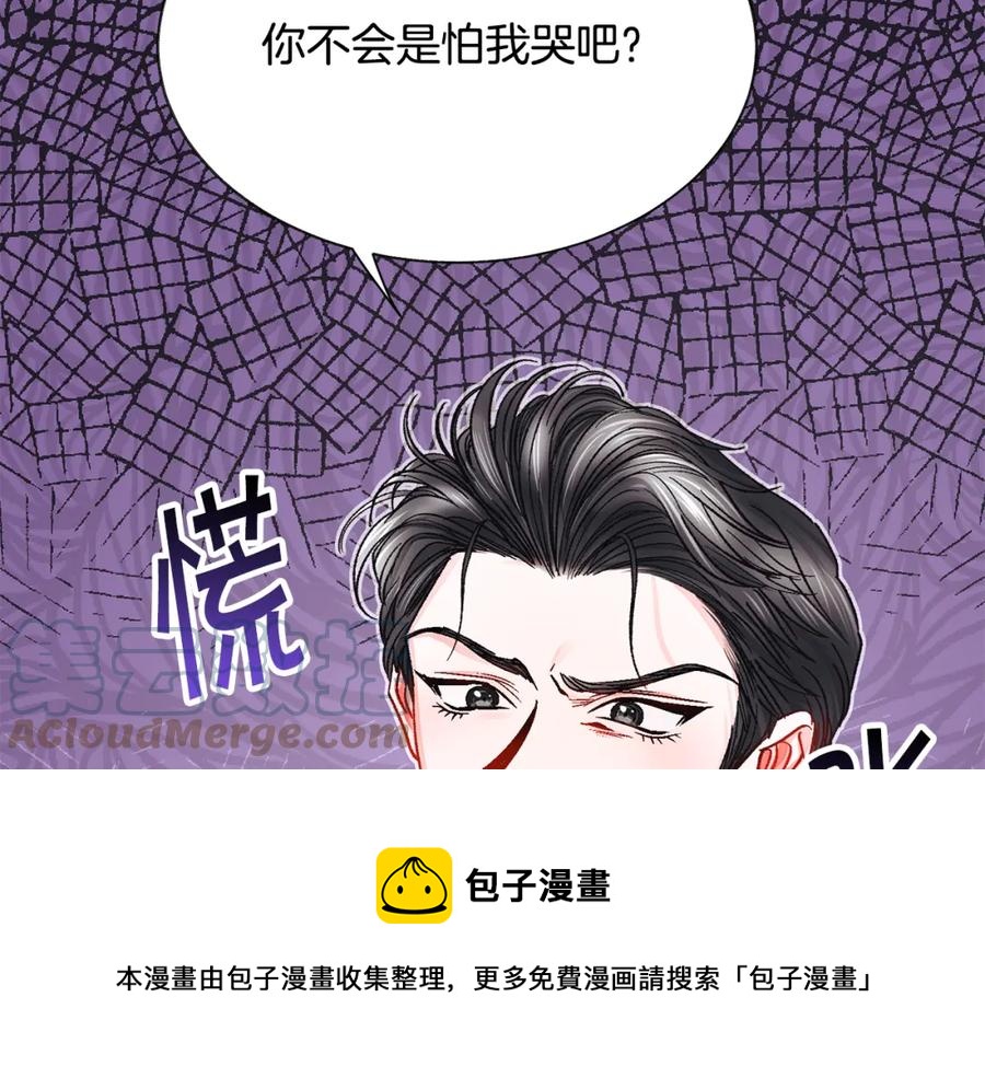 《颤抖吧！原着女主》第101话 和解 第29页