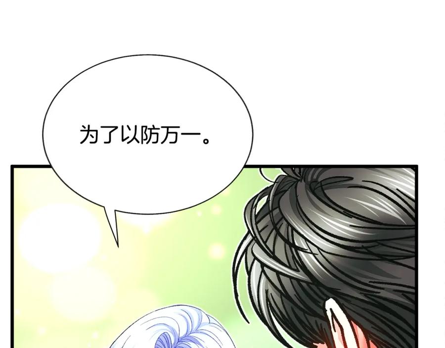 《颤抖吧！原着女主》第101话 和解 第32页