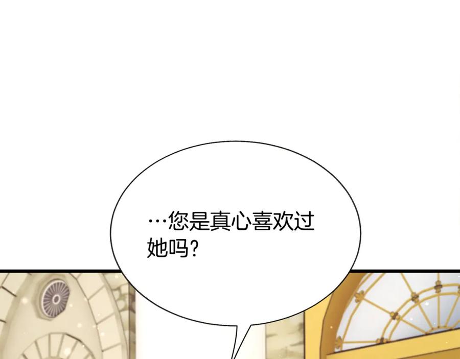 《颤抖吧！原着女主》第101话 和解 第35页