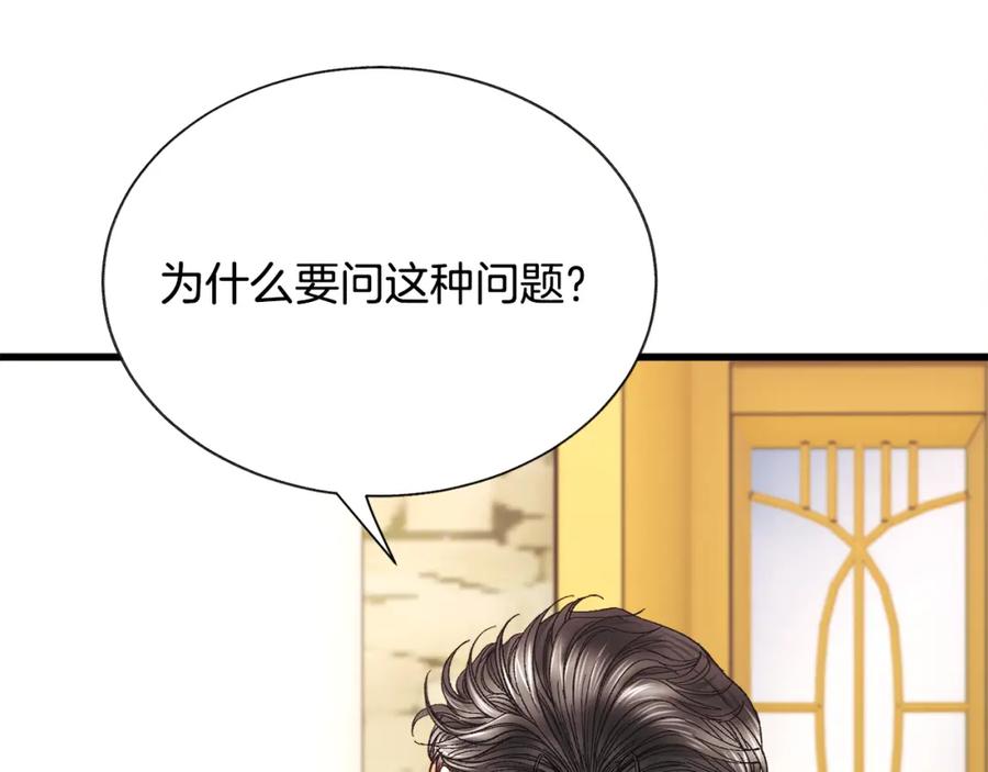 《颤抖吧！原着女主》第101话 和解 第39页