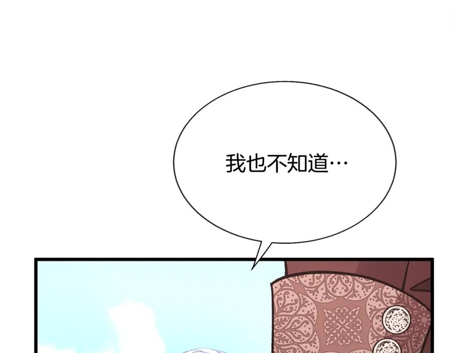 《颤抖吧！原着女主》第101话 和解 第42页