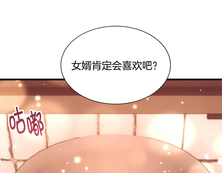 《颤抖吧！原着女主》第102话 美味早餐 第18页