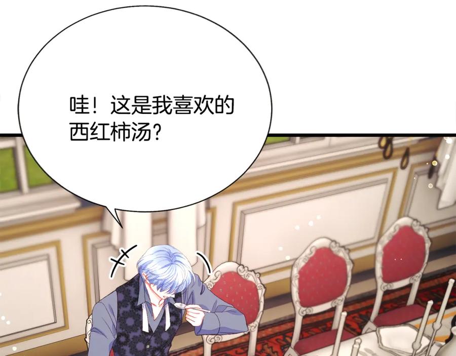 《颤抖吧！原着女主》第102话 美味早餐 第27页
