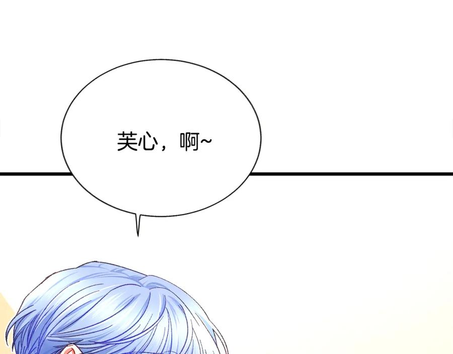《颤抖吧！原着女主》第102话 美味早餐 第36页