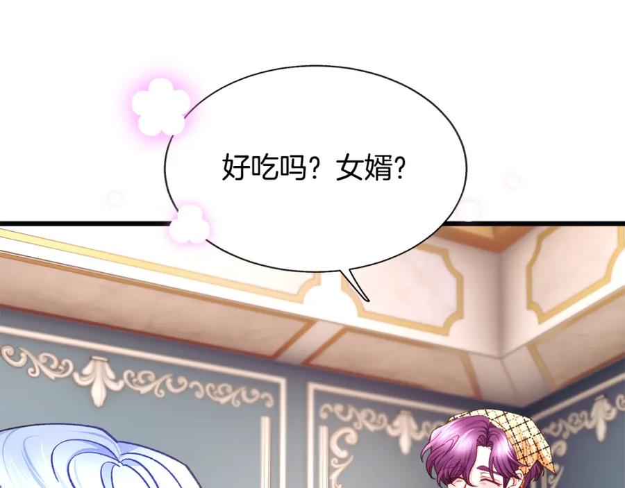 《颤抖吧！原着女主》第102话 美味早餐 第47页