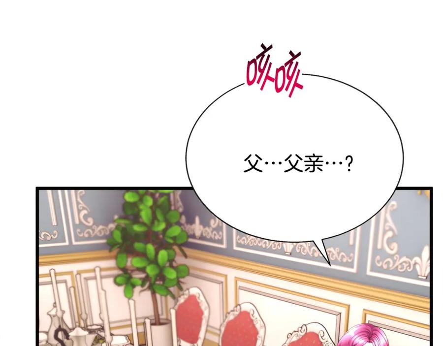 《颤抖吧！原着女主》第102话 美味早餐 第50页