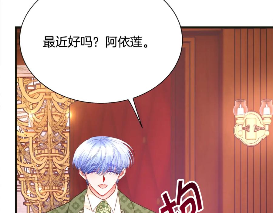 《颤抖吧！原着女主》第103话 不敢见面 第10页