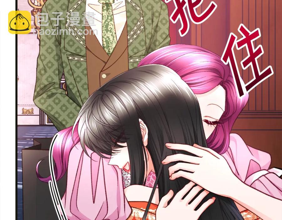 《颤抖吧！原着女主》第103话 不敢见面 第11页