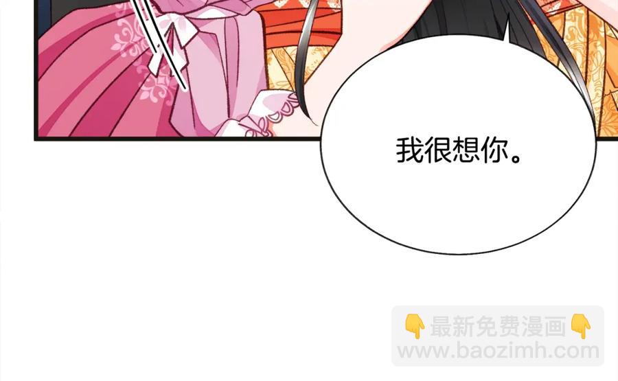 《颤抖吧！原着女主》第103话 不敢见面 第12页