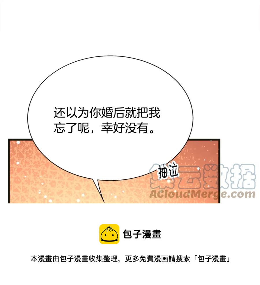 《颤抖吧！原着女主》第103话 不敢见面 第13页