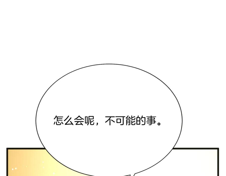 《颤抖吧！原着女主》第103话 不敢见面 第16页