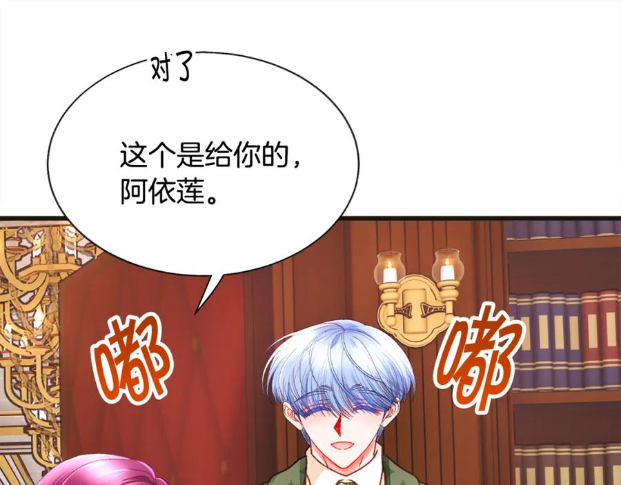 《颤抖吧！原着女主》第103话 不敢见面 第20页