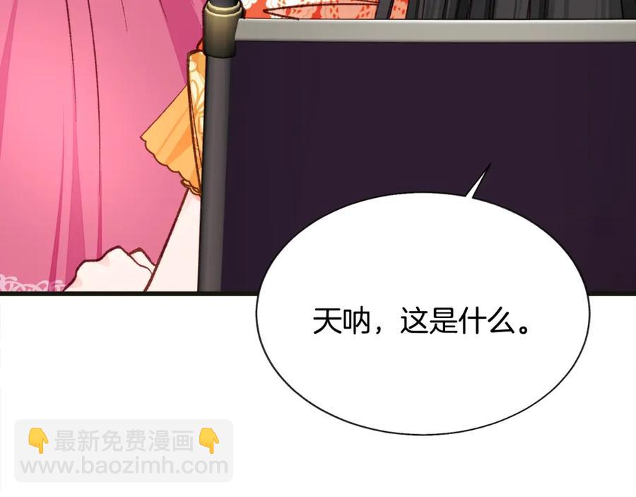 《颤抖吧！原着女主》第103话 不敢见面 第22页