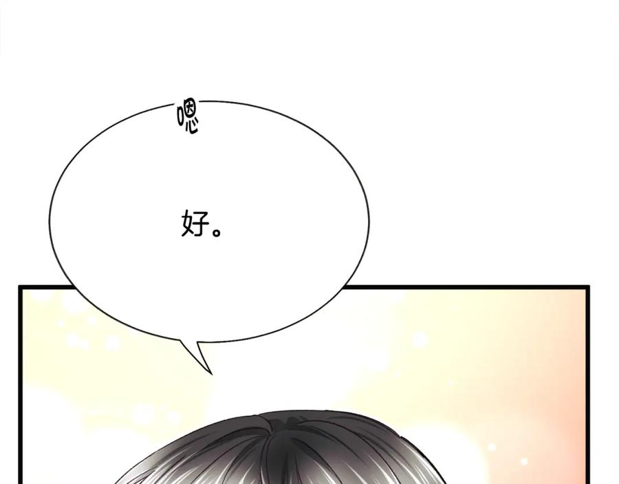 《颤抖吧！原着女主》第103话 不敢见面 第30页