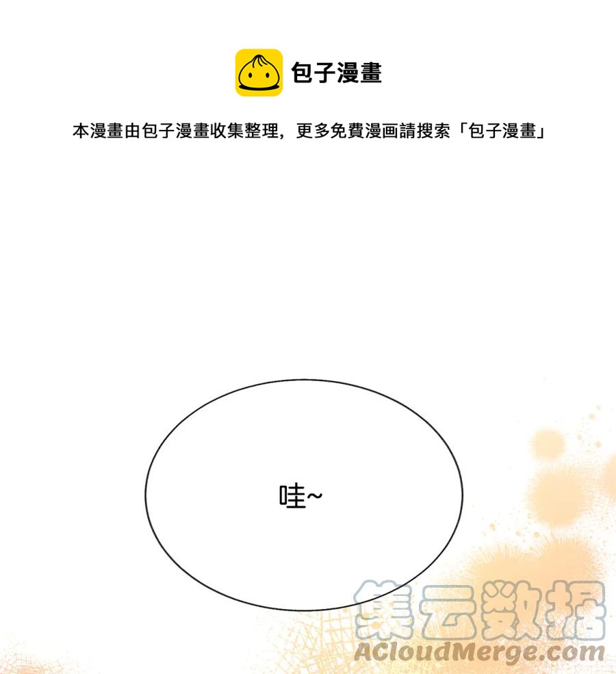 《颤抖吧！原着女主》第103话 不敢见面 第33页