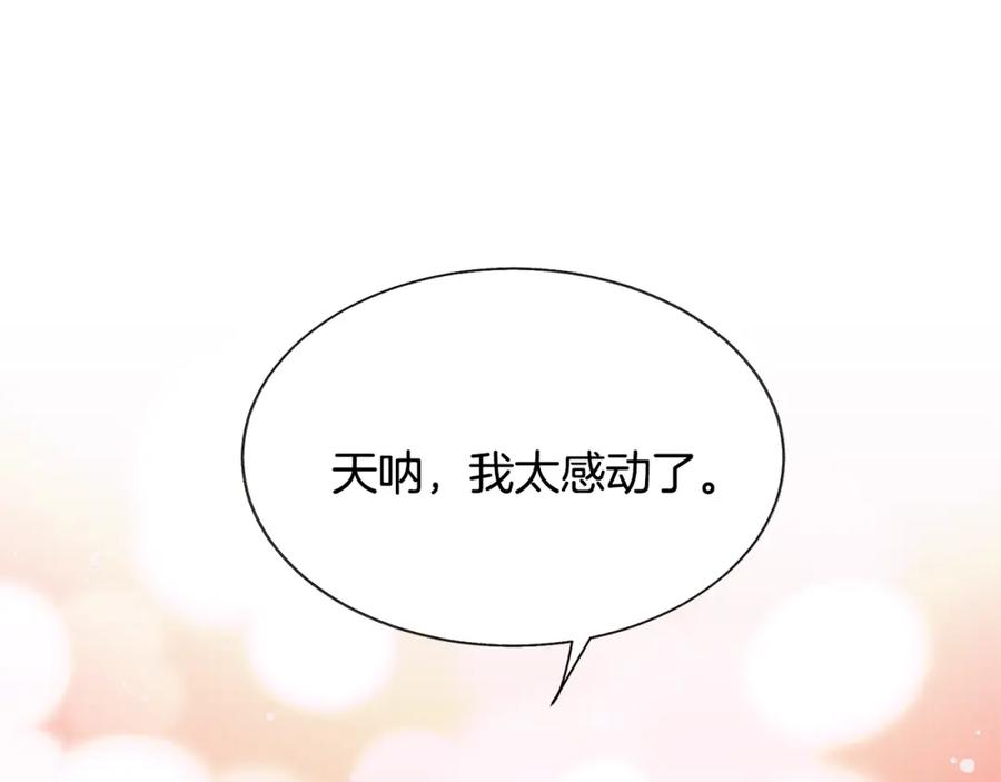 《颤抖吧！原着女主》第103话 不敢见面 第36页