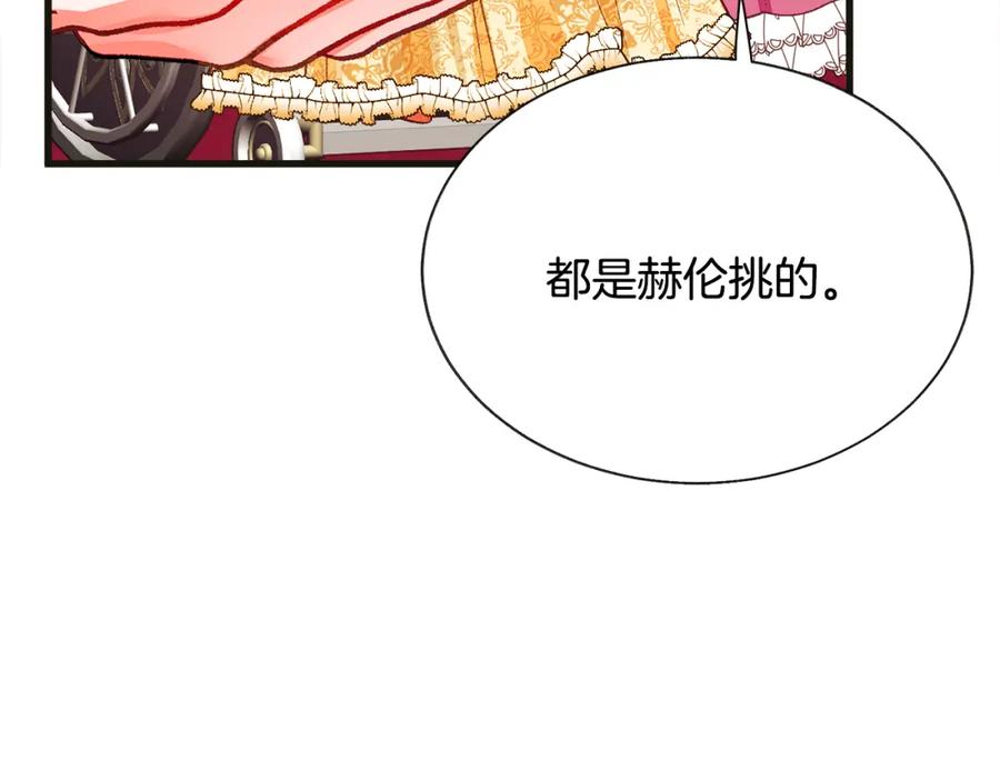 《颤抖吧！原着女主》第103话 不敢见面 第42页