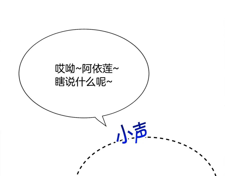 《颤抖吧！原着女主》第103话 不敢见面 第50页