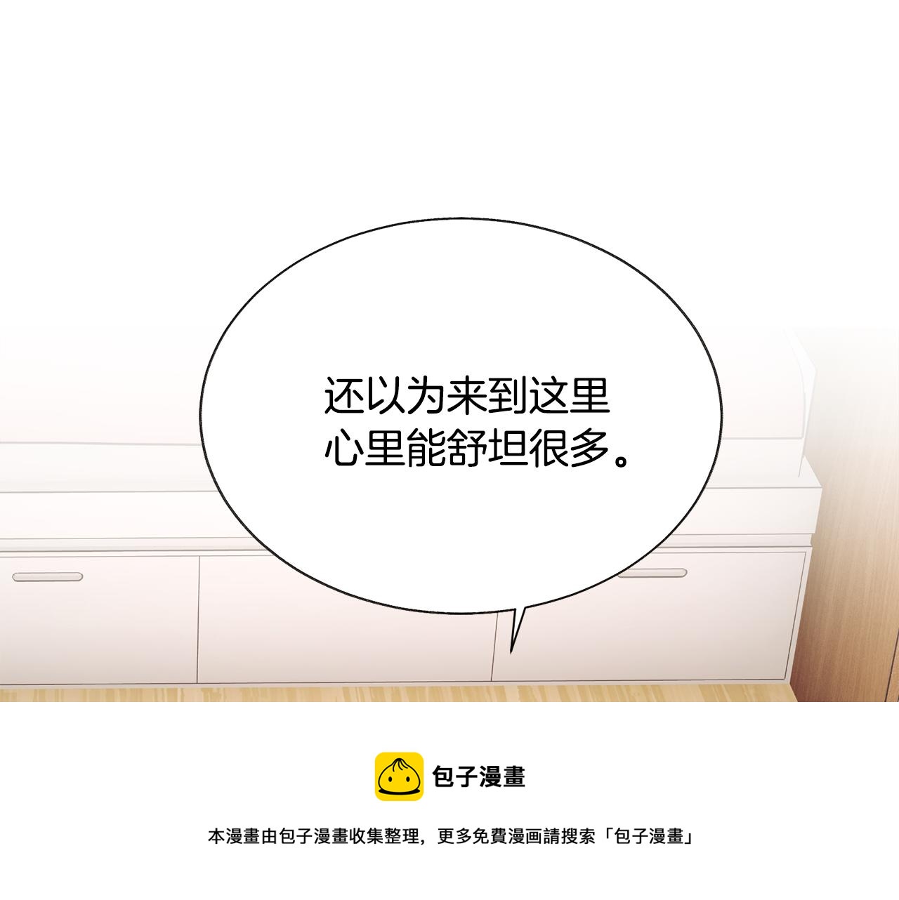 《颤抖吧！原着女主》第107话 打工人 第13页