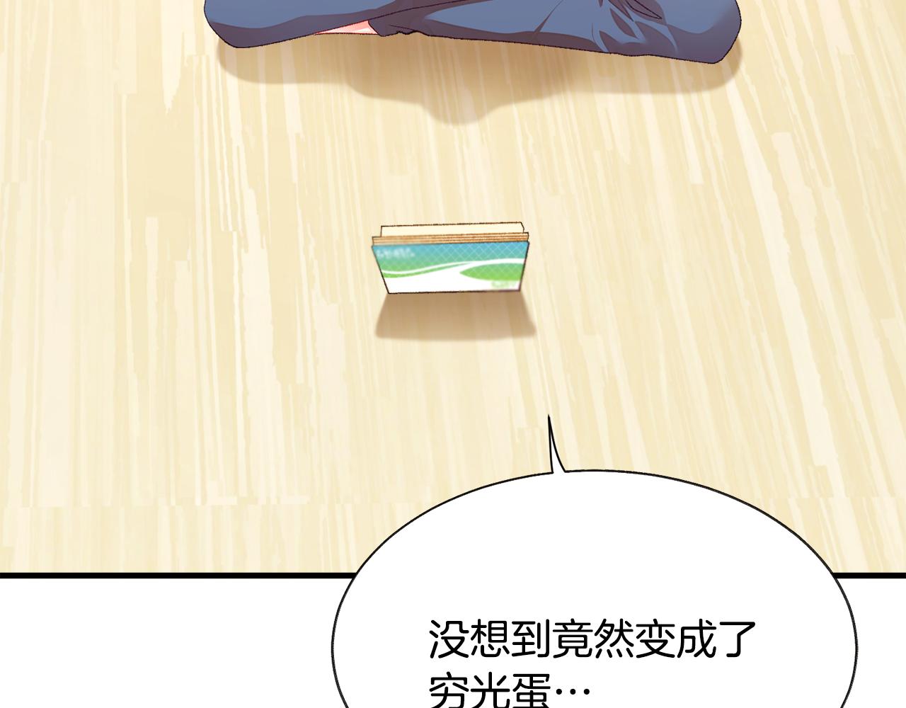 《颤抖吧！原着女主》第107话 打工人 第15页