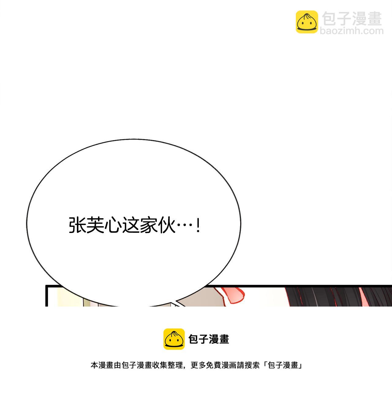 《颤抖吧！原着女主》第107话 打工人 第25页