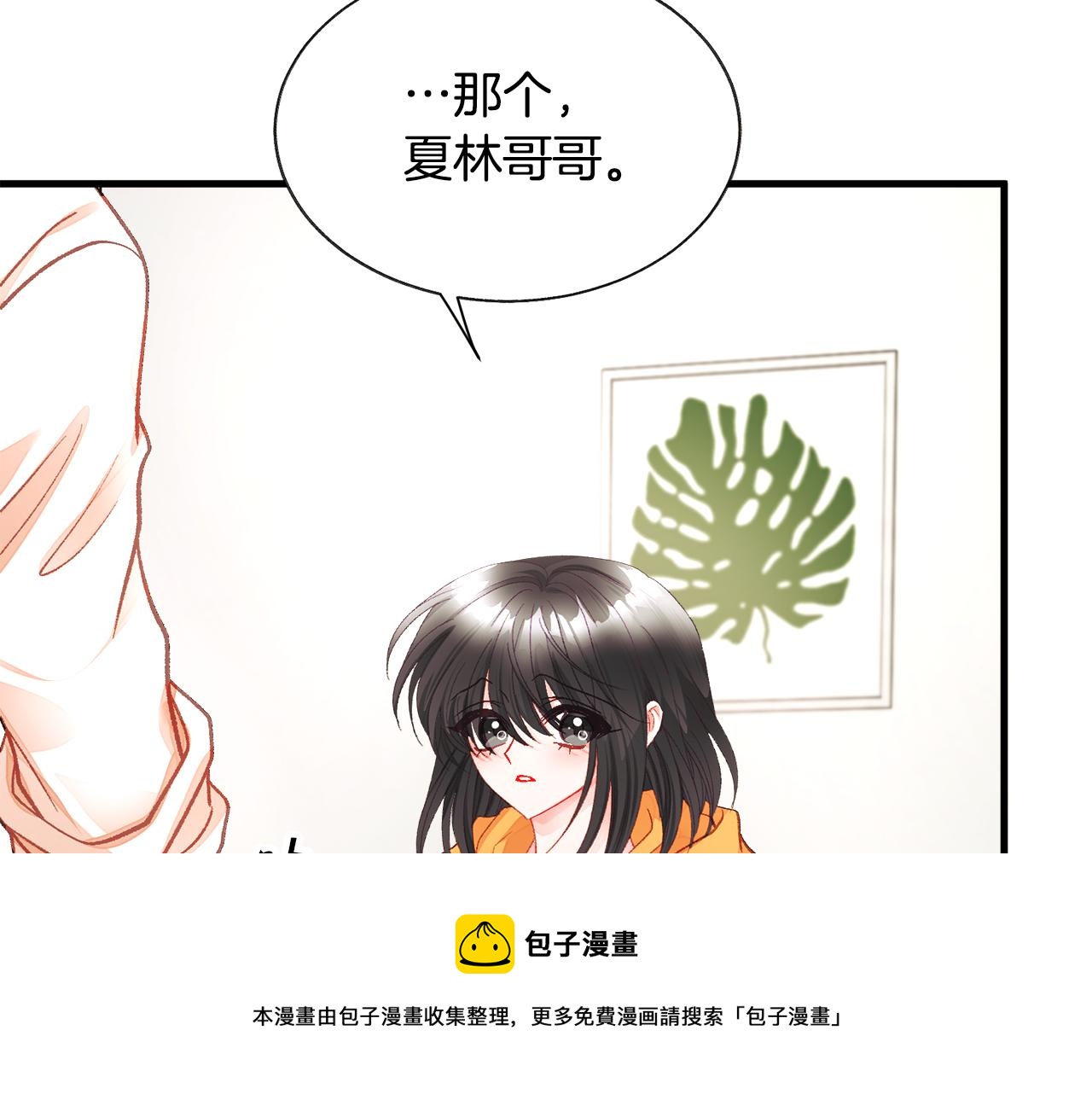 《颤抖吧！原着女主》第107话 打工人 第49页