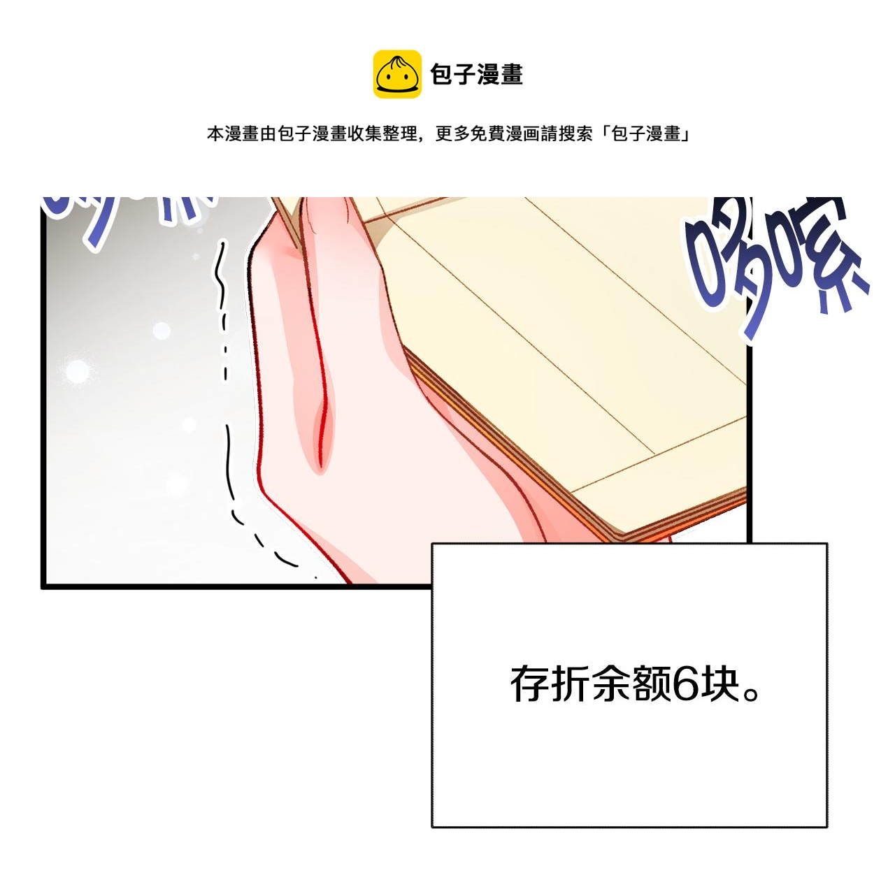 《颤抖吧！原着女主》第107话 打工人 第9页