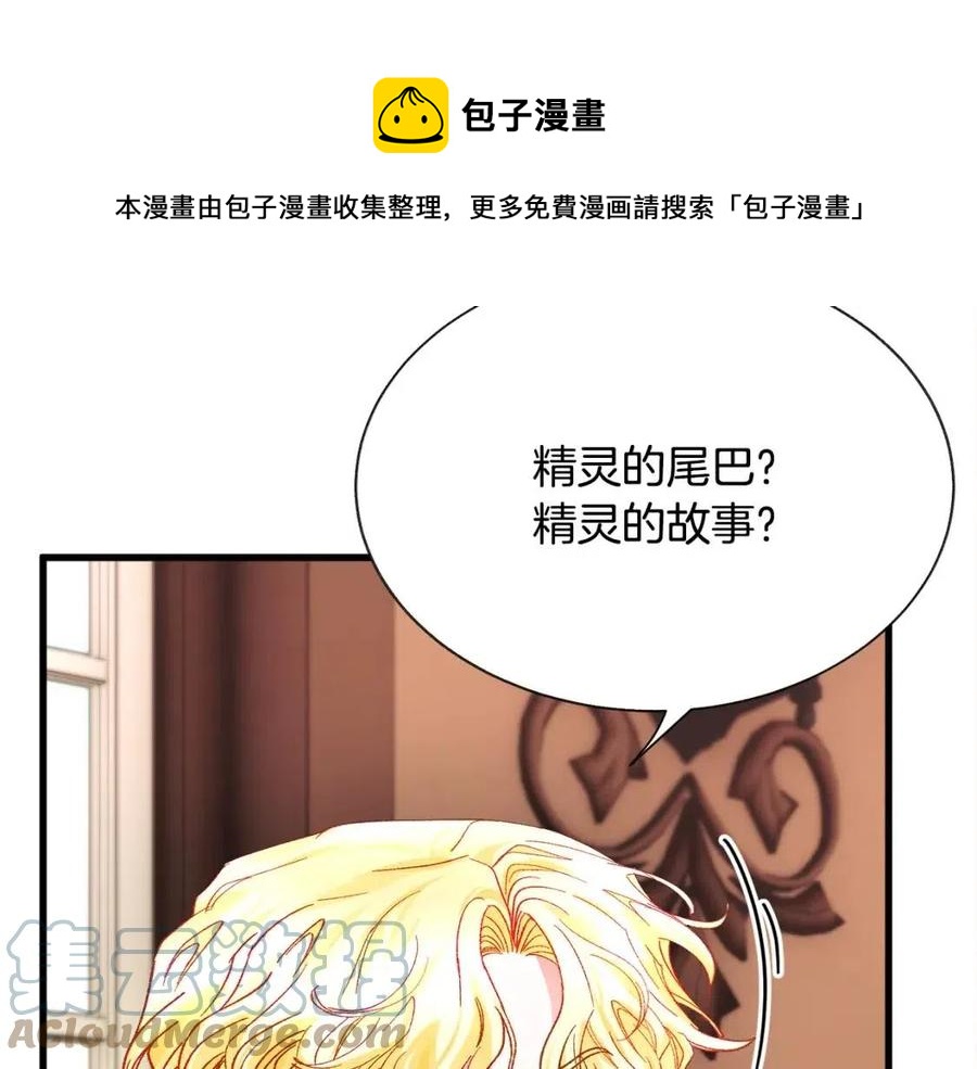 《颤抖吧！原着女主》第105话 实现愿望 第13页
