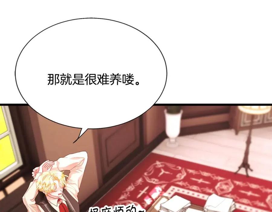 《颤抖吧！原着女主》第105话 实现愿望 第19页
