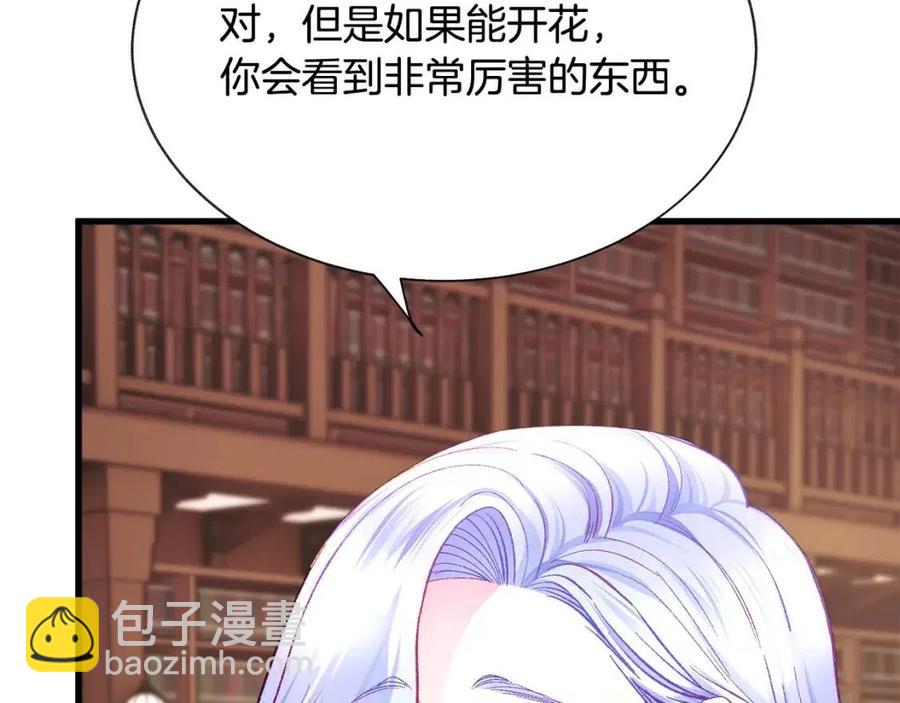 《颤抖吧！原着女主》第105话 实现愿望 第22页
