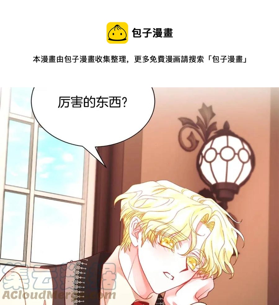 《颤抖吧！原着女主》第105话 实现愿望 第25页