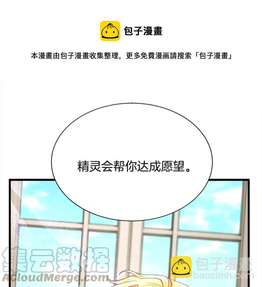 《颤抖吧！原着女主》第105话 实现愿望 第37页