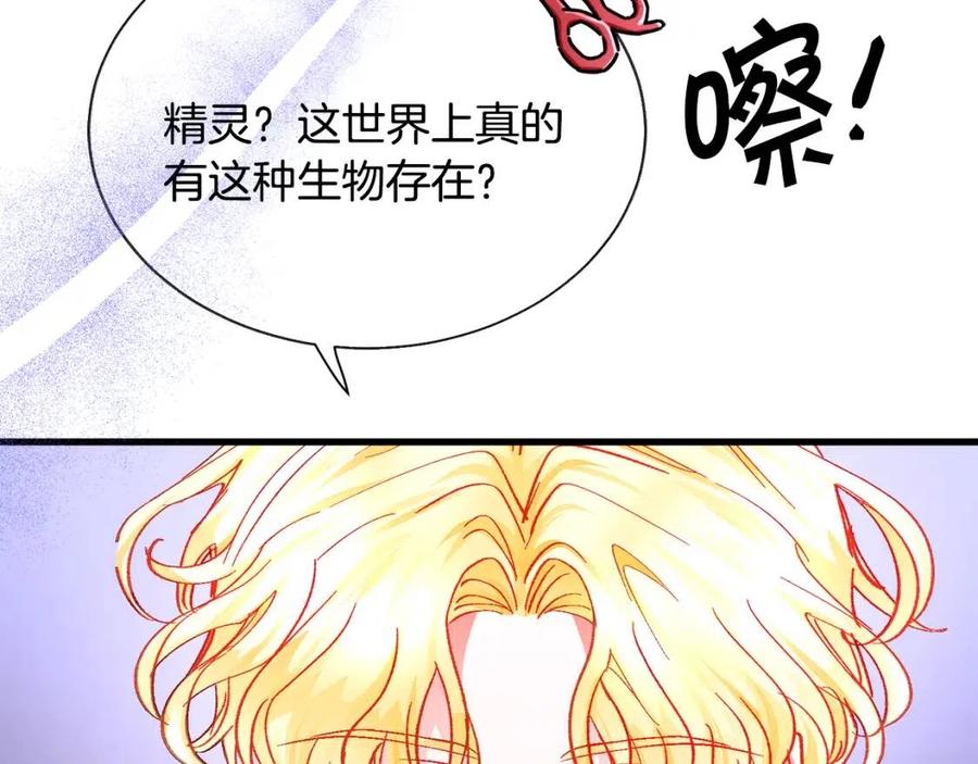 《颤抖吧！原着女主》第105话 实现愿望 第40页
