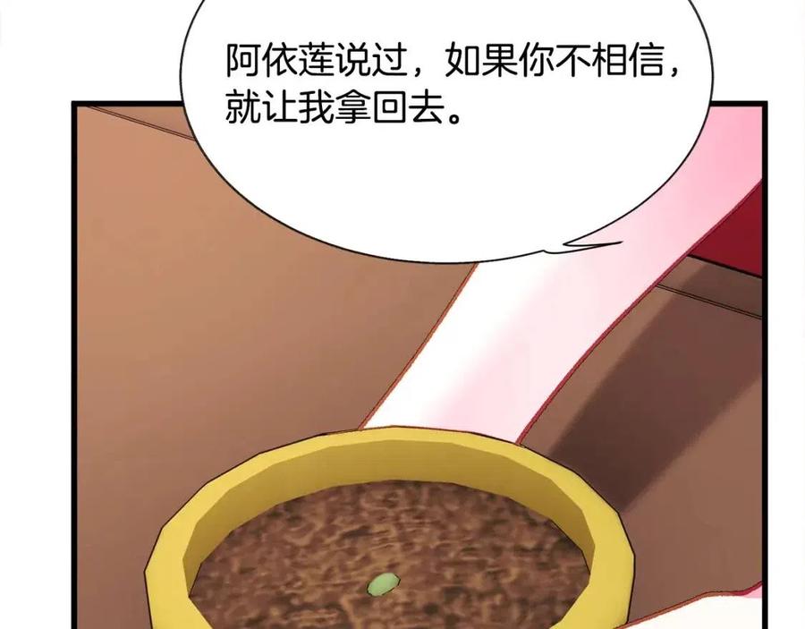 《颤抖吧！原着女主》第105话 实现愿望 第43页