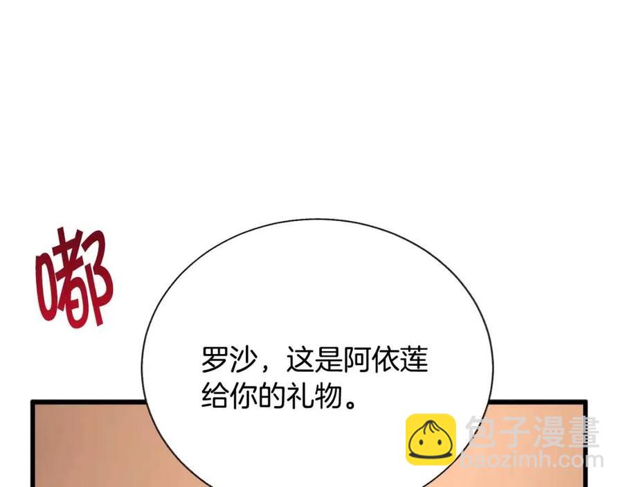 《颤抖吧！原着女主》第105话 实现愿望 第4页