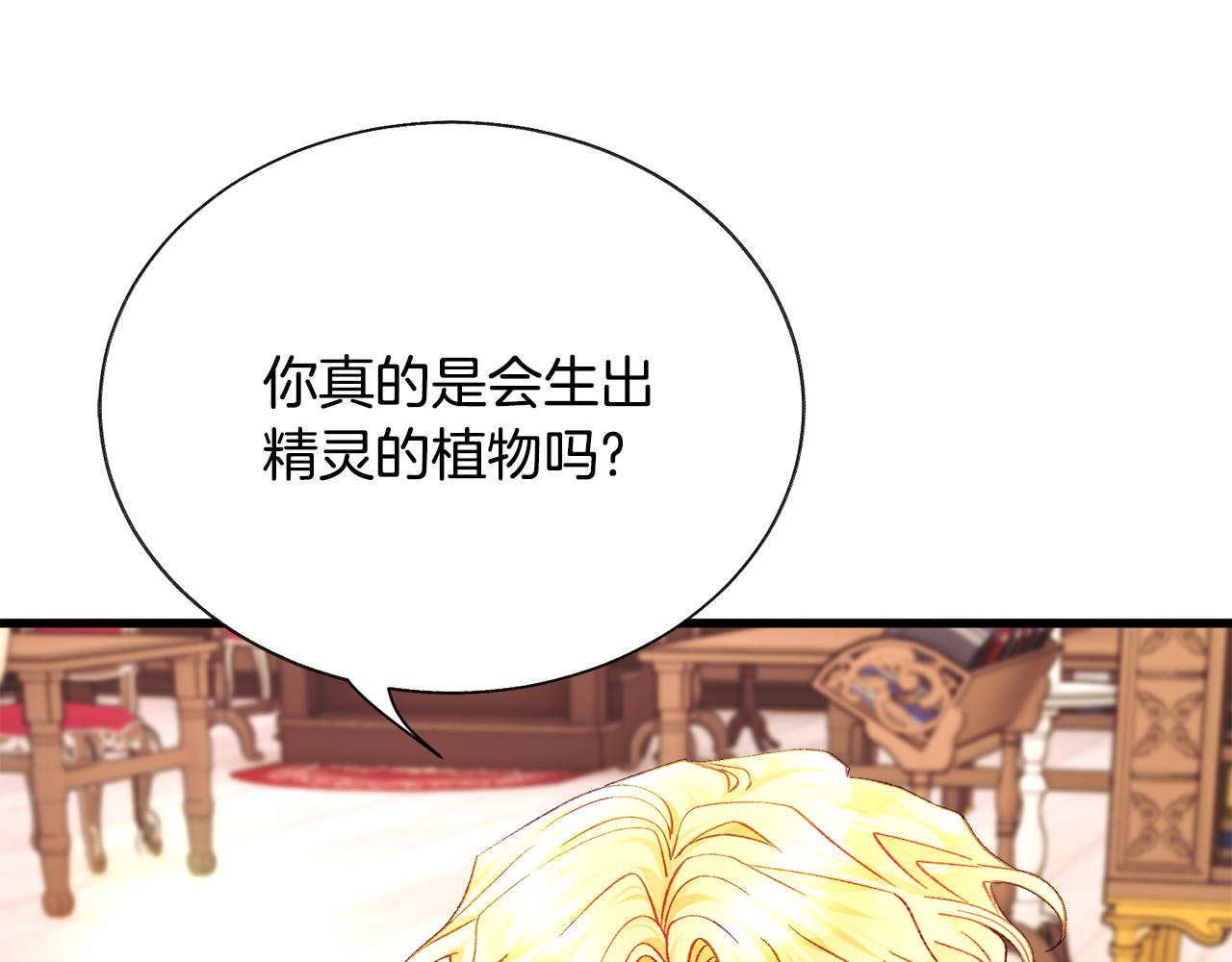 《颤抖吧！原着女主》第106话 愿望 第27页