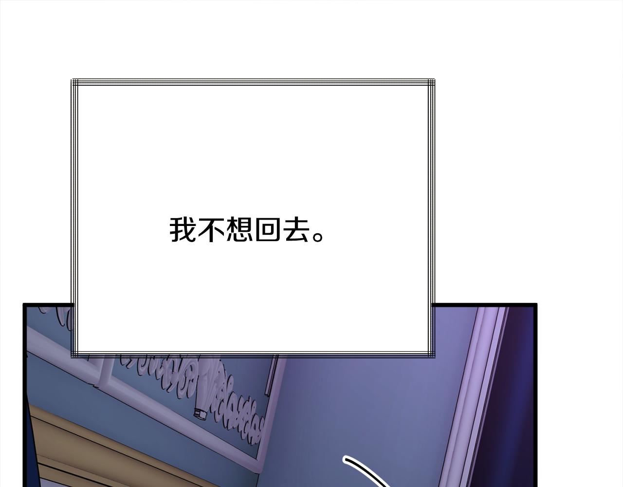 《颤抖吧！原着女主》第109话 求婚对象 第40页