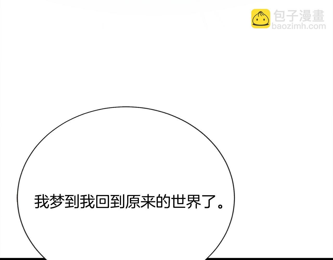 《颤抖吧！原着女主》第109话 求婚对象 第49页