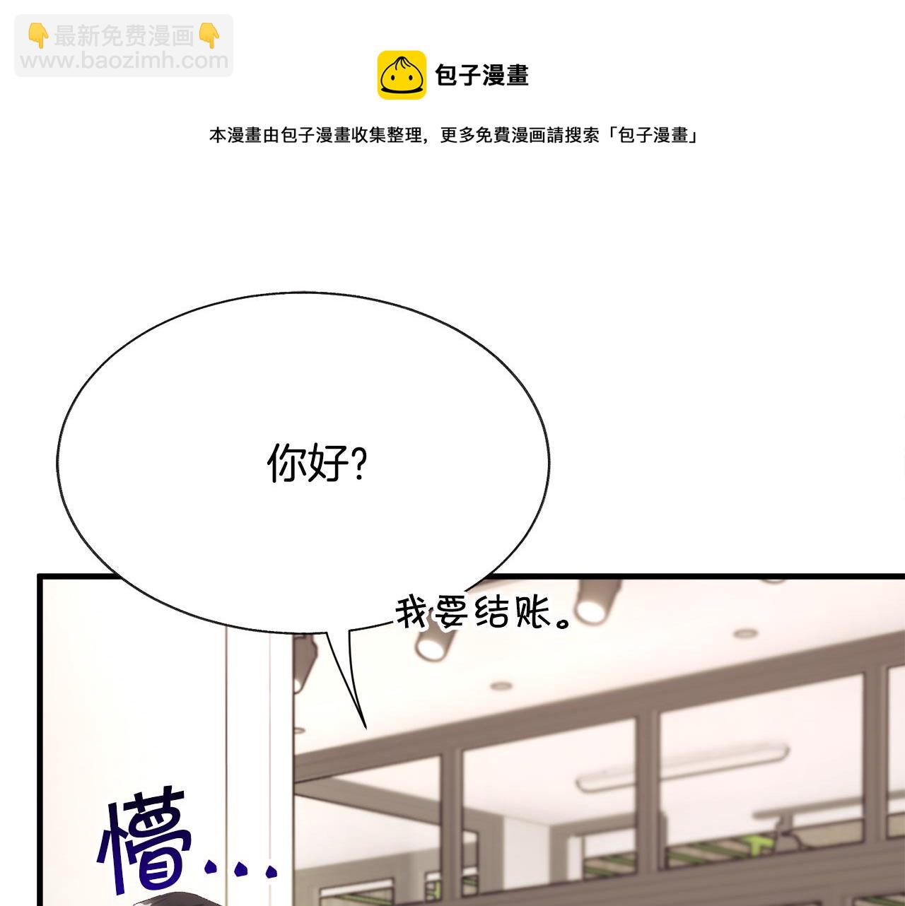 《颤抖吧！原着女主》第108话 告白 第11页