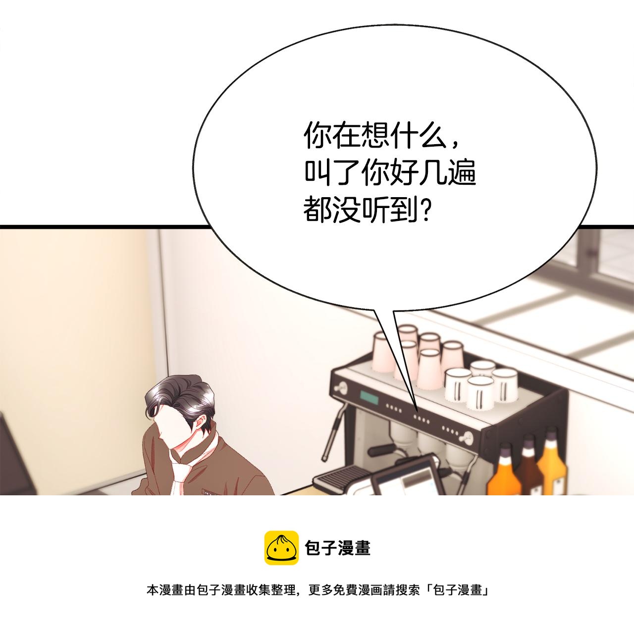 《颤抖吧！原着女主》第108话 告白 第21页