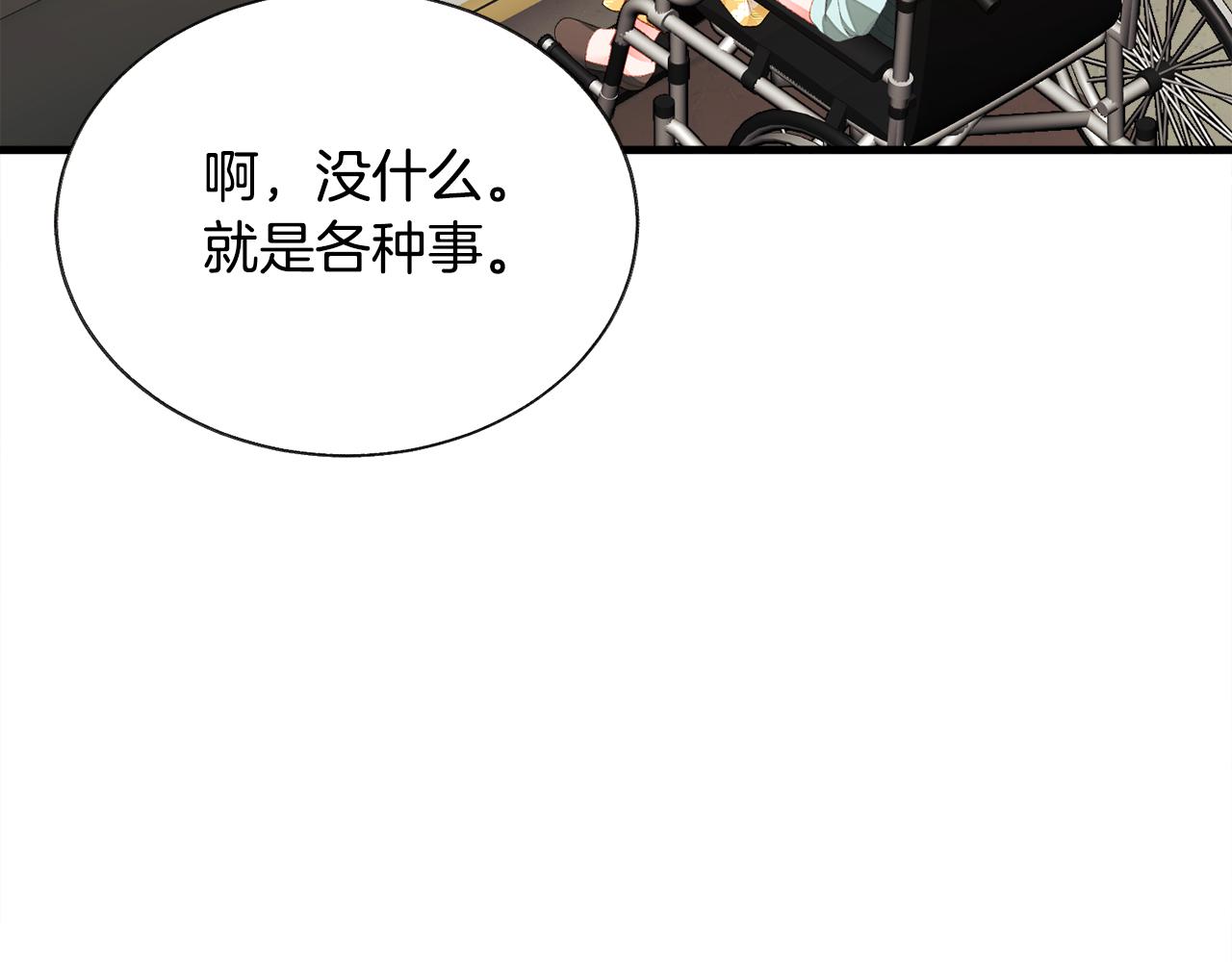 《颤抖吧！原着女主》第108话 告白 第23页