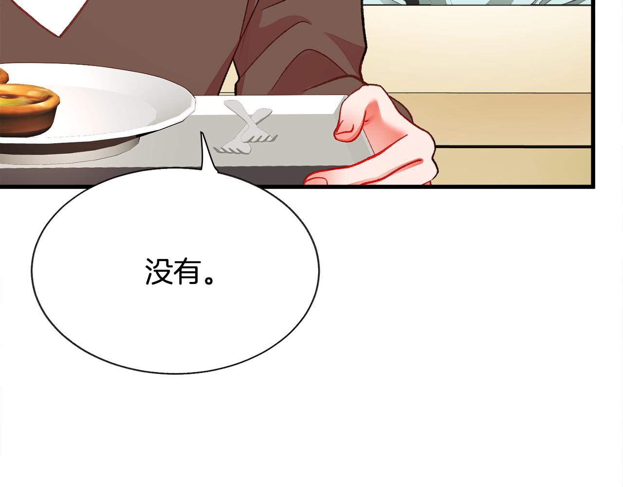《颤抖吧！原着女主》第108话 告白 第26页
