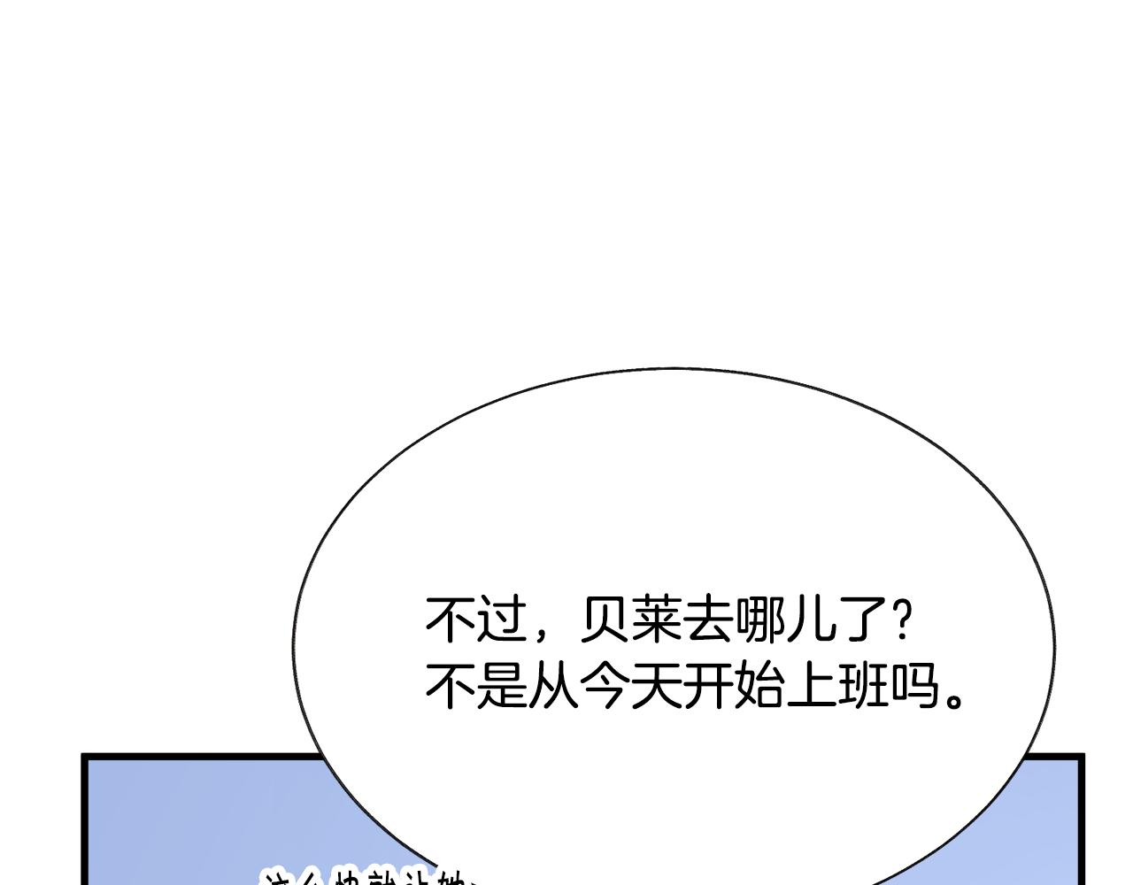 《颤抖吧！原着女主》第108话 告白 第27页